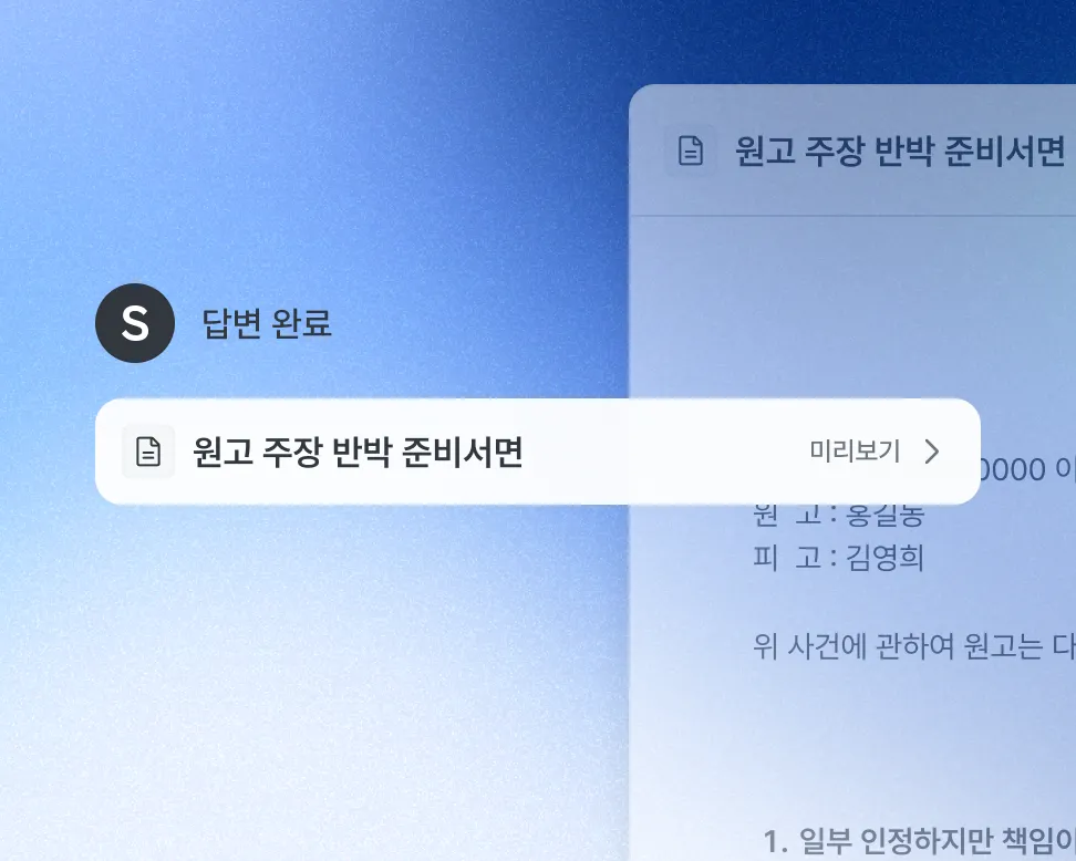 서면 작성